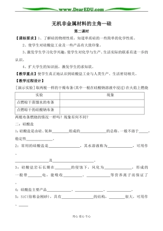 新人教版必修1高中化学无机非金属材料的主角—硅 第2课时