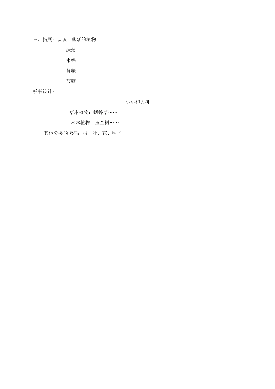 六年级科学上册 小草和大树1教案 冀教版_第2页