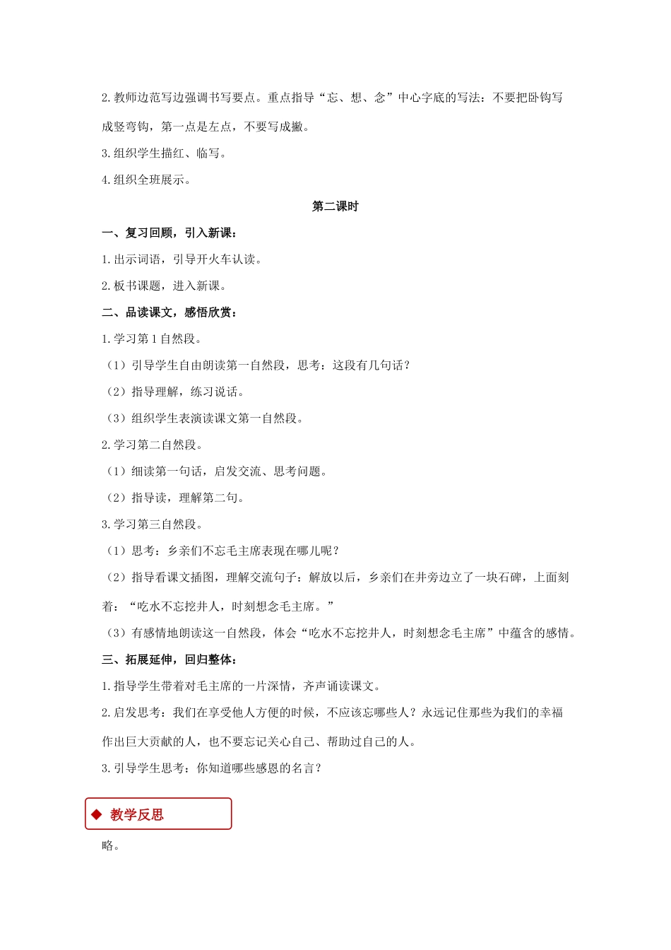 一年级语文下册 课文 1 1 吃水不忘挖井人教学设计 新人教版-新人教版小学一年级下册语文教案_第3页