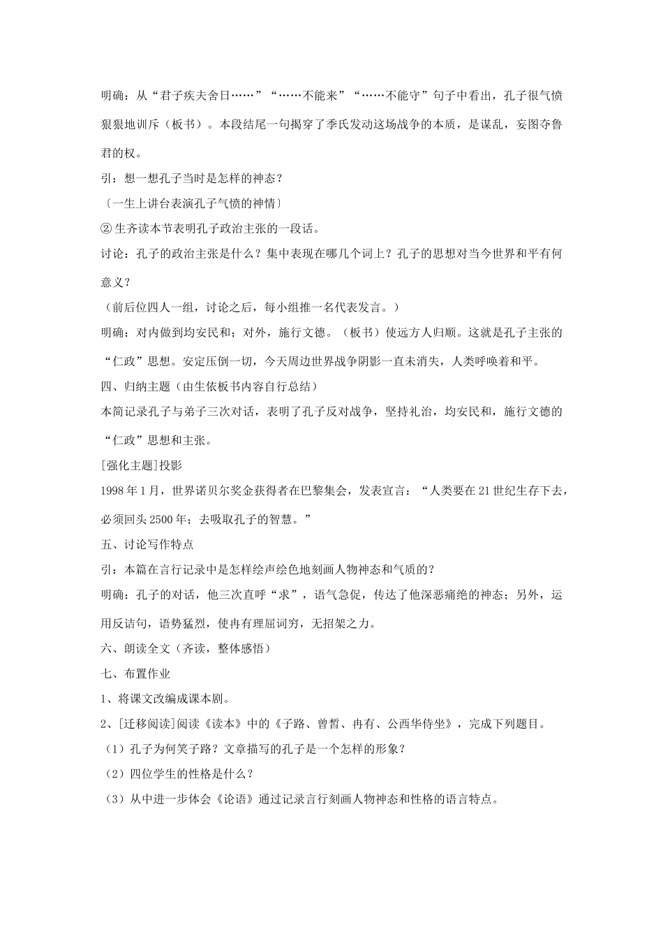 2012高中语文 4.1.1季氏将伐颛臾3教案 苏教版必修4_第3页