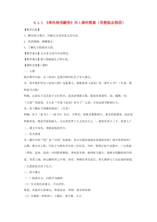 2012高中语文 4.1.1季氏将伐颛臾3教案 苏教版必修4