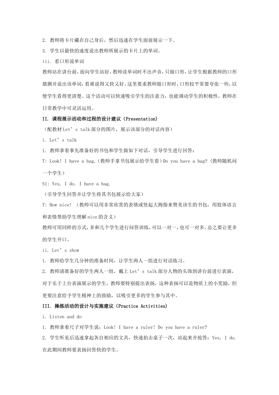 学年三年级英语上册 Unit 5 I Have a Bag（第2课时）教学设计 陕旅版-陕旅版小学三年级上册英语教案_第2页