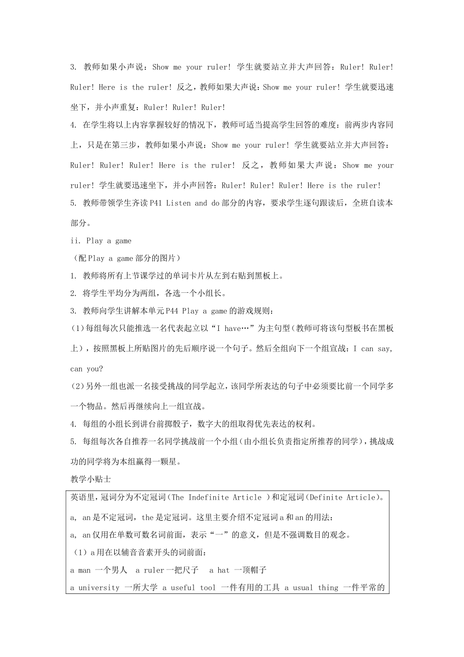 学年三年级英语上册 Unit 5 I Have a Bag（第2课时）教学设计 陕旅版-陕旅版小学三年级上册英语教案_第3页