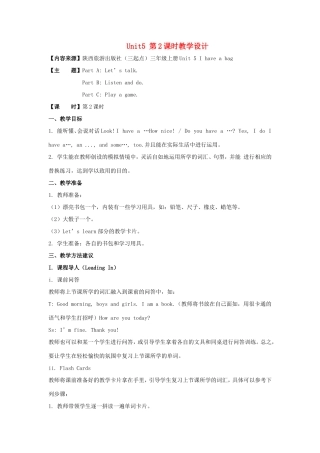 学年三年级英语上册 Unit 5 I Have a Bag（第2课时）教学设计 陕旅版-陕旅版小学三年级上册英语教案