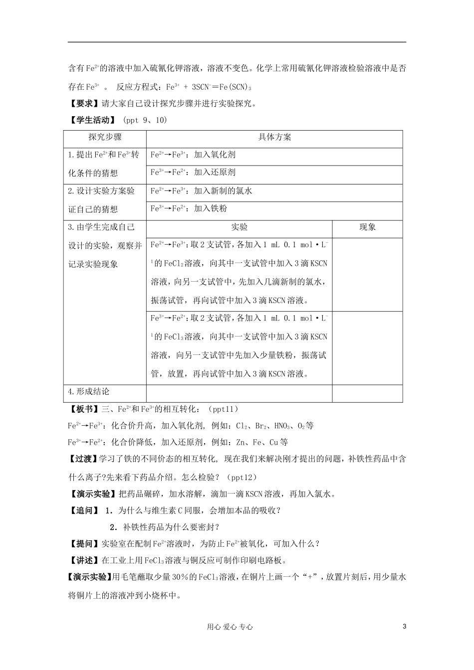 11-12学年高中化学《铁、铜及其化合物的应用》教学设计 苏教版必修1_第3页
