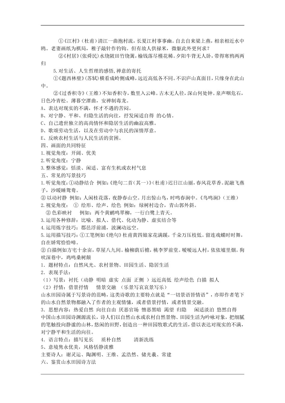 2010高三语文高考复习·山水田园诗鉴赏教案_第2页