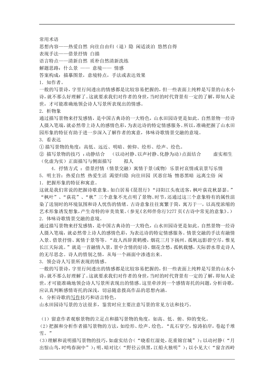2010高三语文高考复习·山水田园诗鉴赏教案_第3页