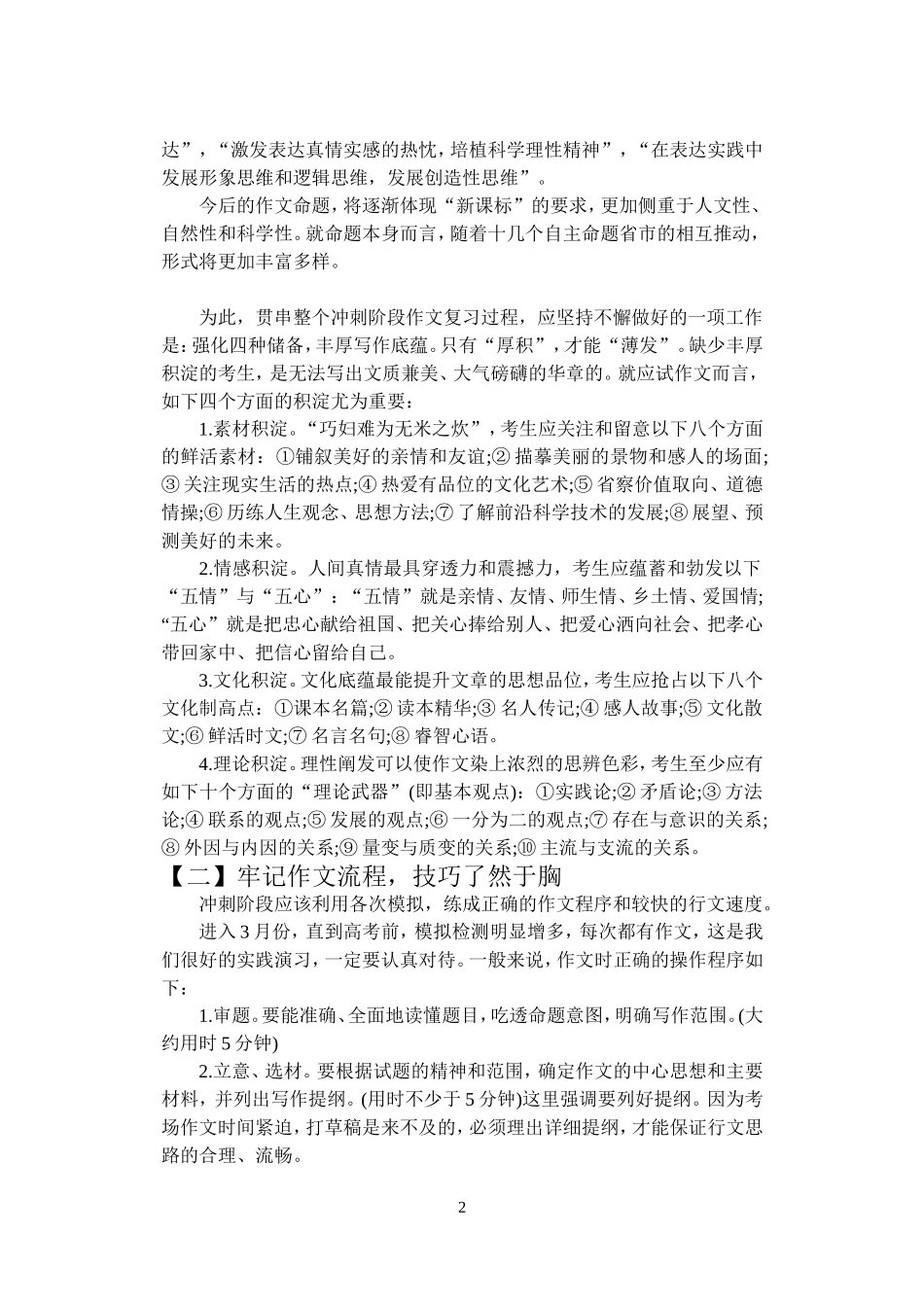 2009高中语文高考冲刺阶段作文备考_第2页