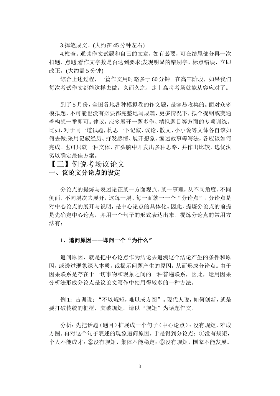 2009高中语文高考冲刺阶段作文备考_第3页