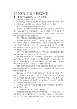 2009高中语文高考冲刺阶段作文备考