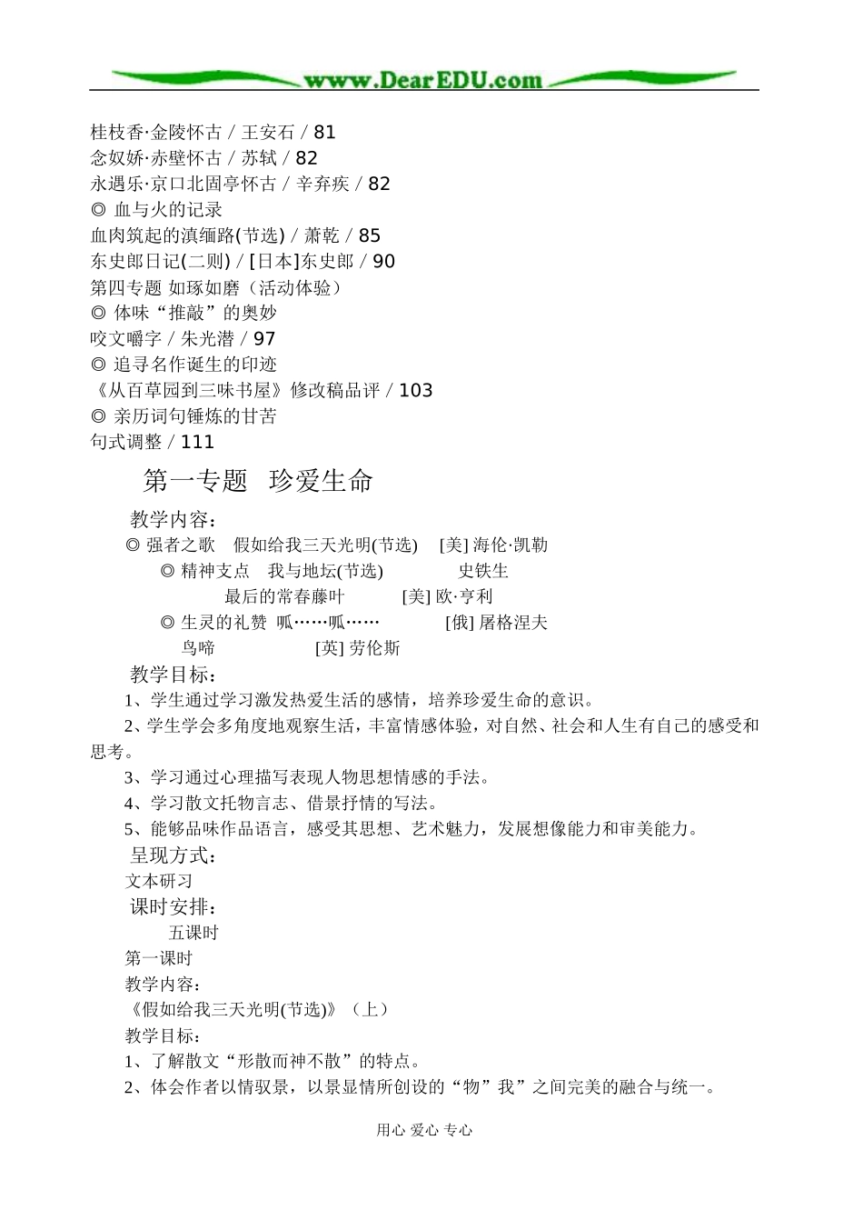 苏教版高中语文新教材必修二 基础教案_第2页