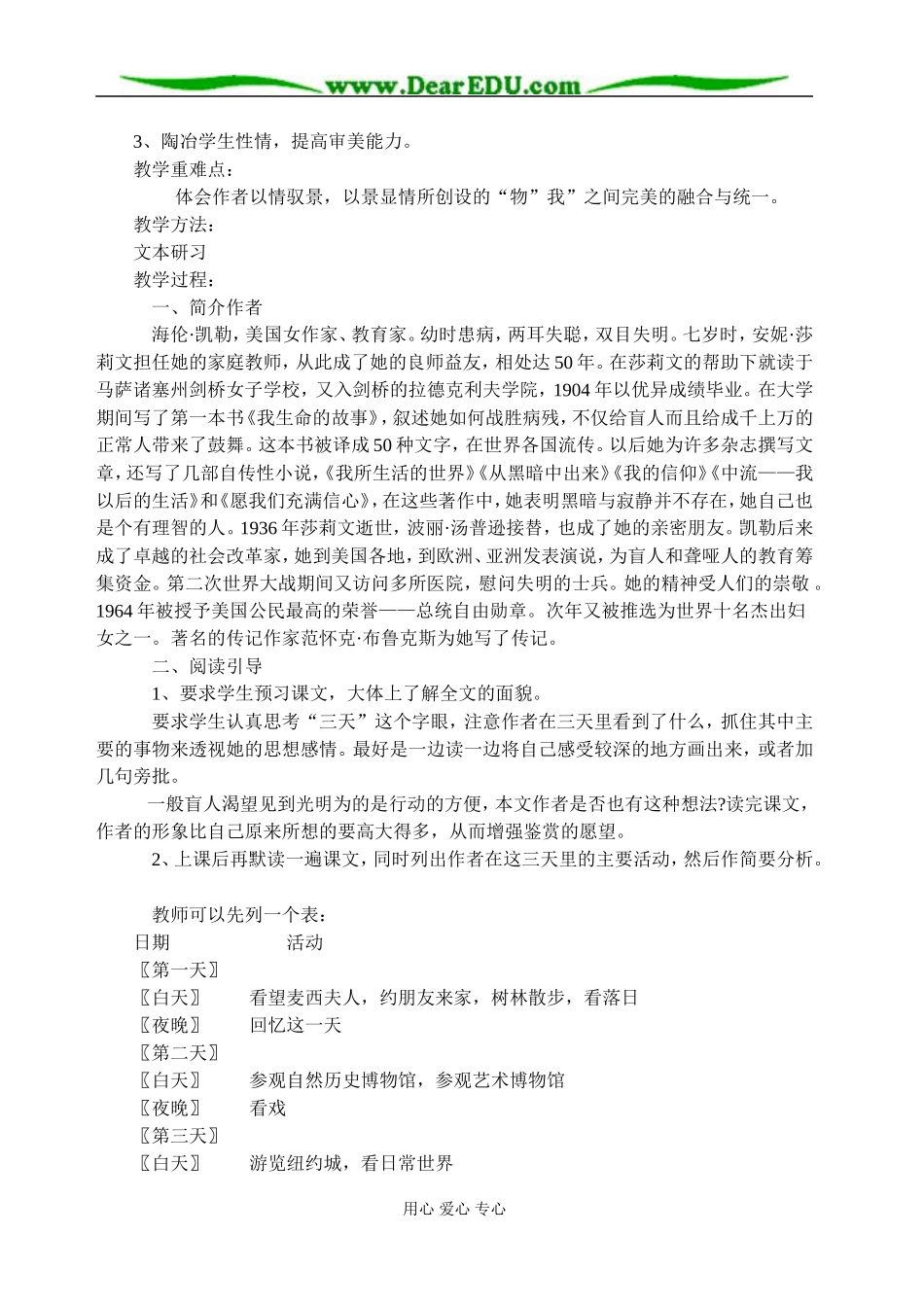 苏教版高中语文新教材必修二 基础教案_第3页