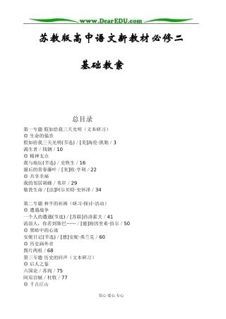 苏教版高中语文新教材必修二 基础教案