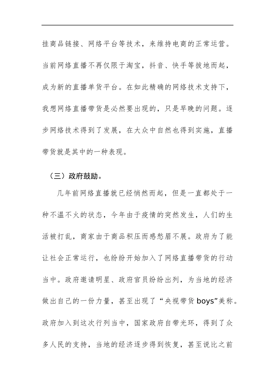 运用相关方法分析直播带货的宏观_第2页