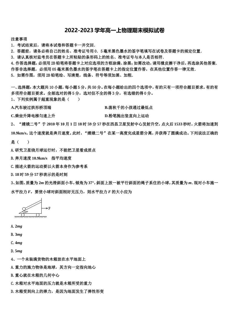 2022-2023学年哈尔滨市第六中学物理高一第一学期期末考试模拟试题含解析_第1页