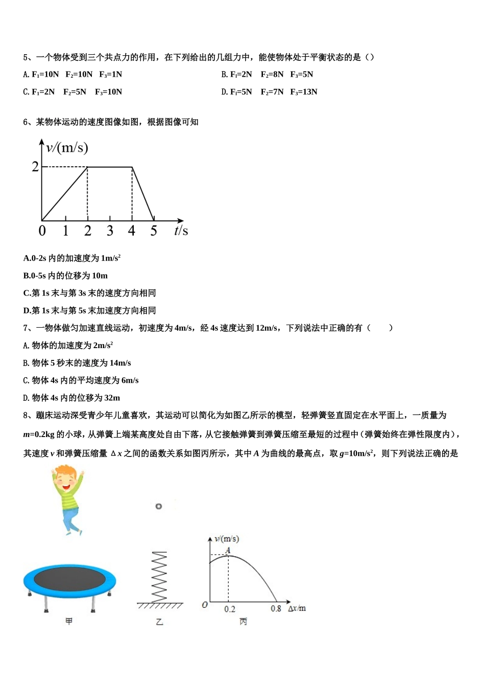 2022-2023学年哈尔滨市第六中学物理高一第一学期期末考试模拟试题含解析_第2页