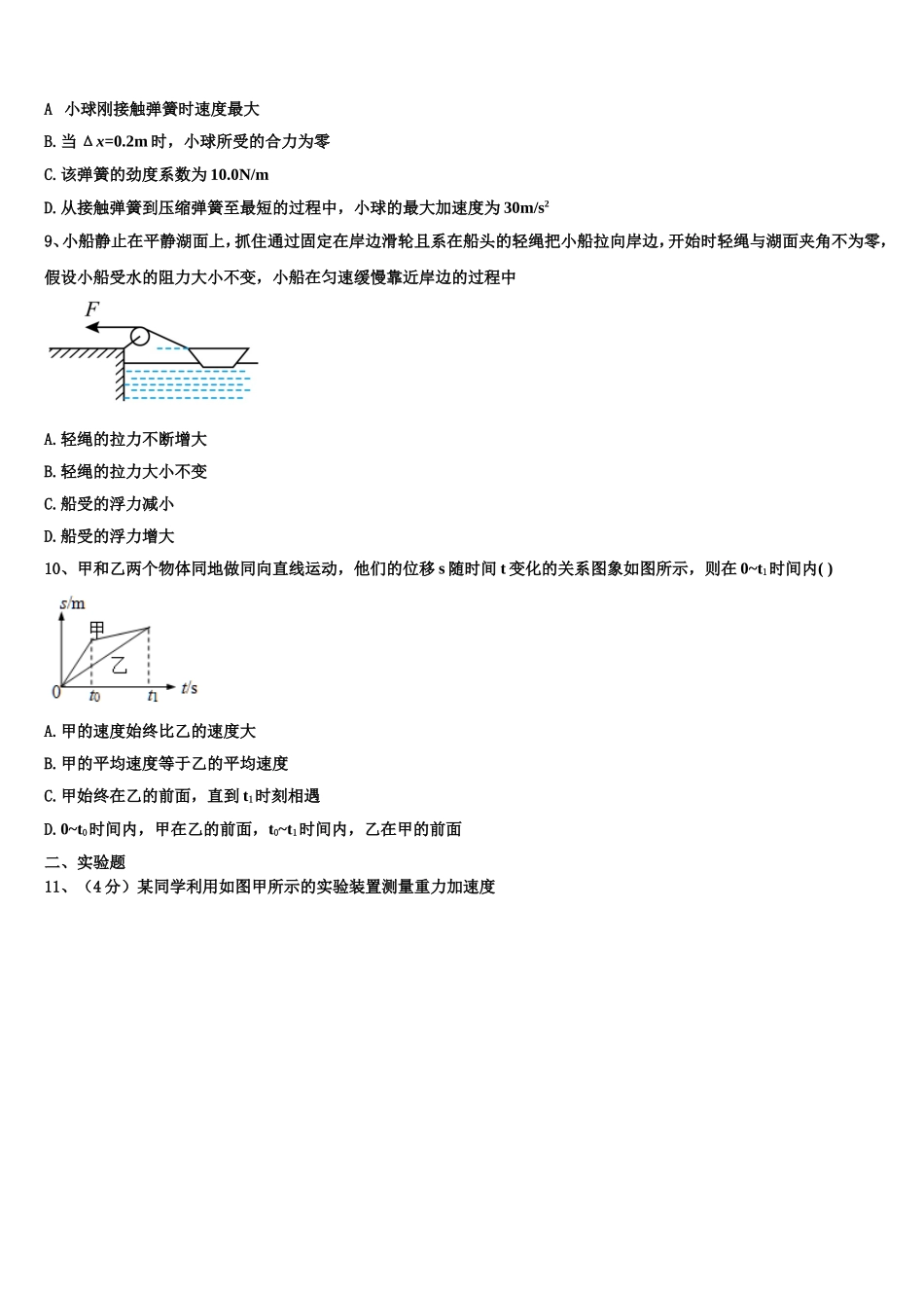2022-2023学年哈尔滨市第六中学物理高一第一学期期末考试模拟试题含解析_第3页
