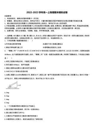 2022-2023学年哈尔滨市第六中学物理高一第一学期期末考试模拟试题含解析