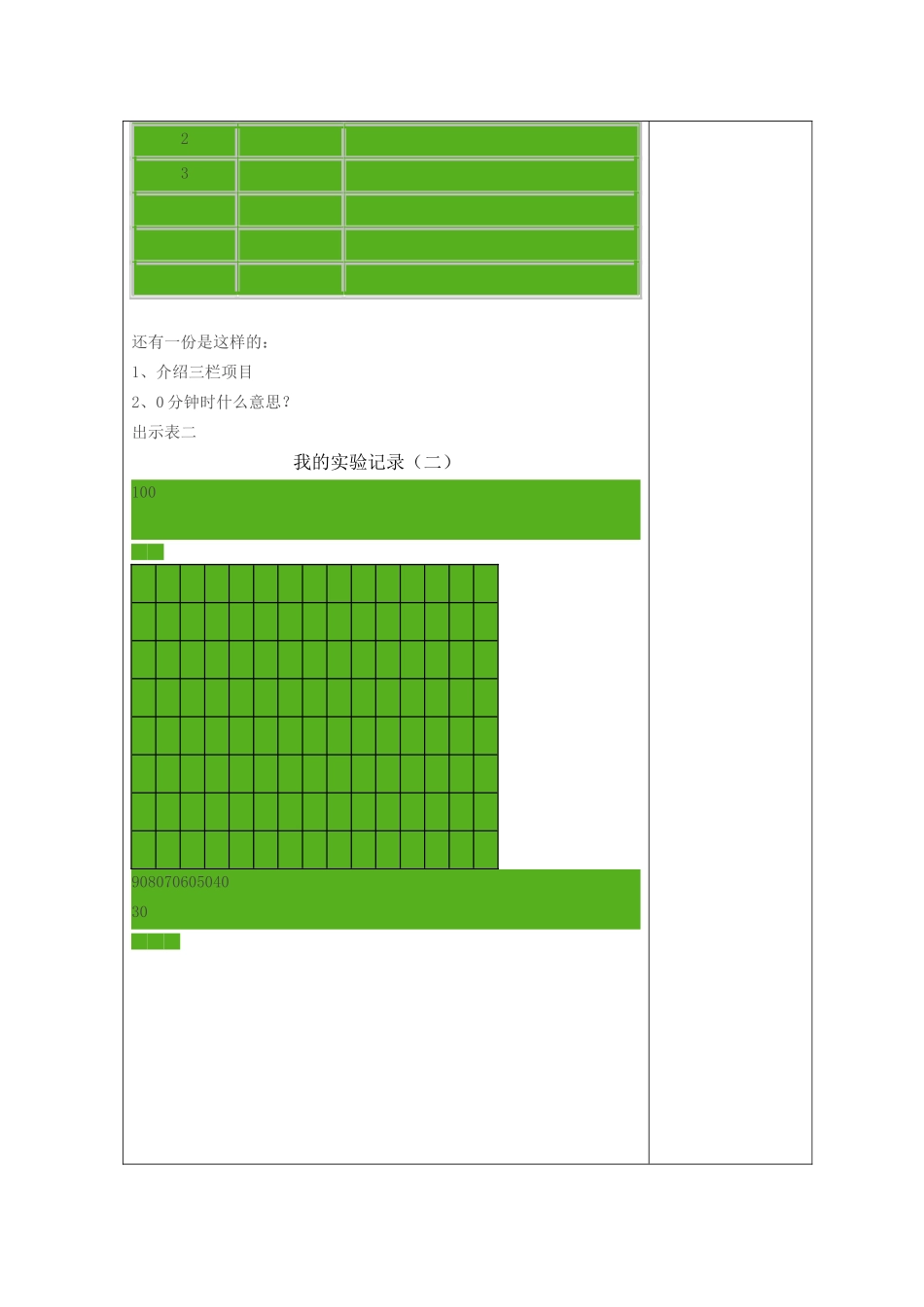 五年级科学上册 第五单元 水循环 21《沸腾》教案 青岛版六三制-青岛版小学五年级上册自然科学教案_第2页