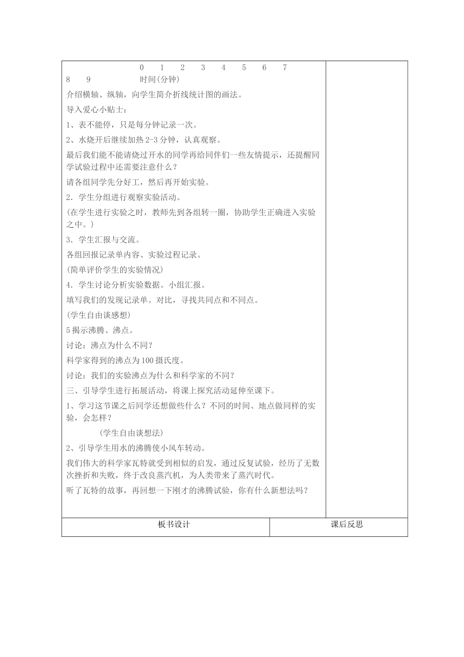 五年级科学上册 第五单元 水循环 21《沸腾》教案 青岛版六三制-青岛版小学五年级上册自然科学教案_第3页