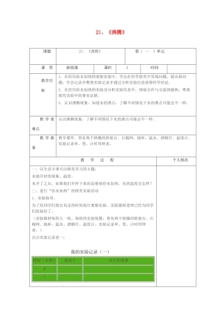 五年级科学上册 第五单元 水循环 21《沸腾》教案 青岛版六三制-青岛版小学五年级上册自然科学教案