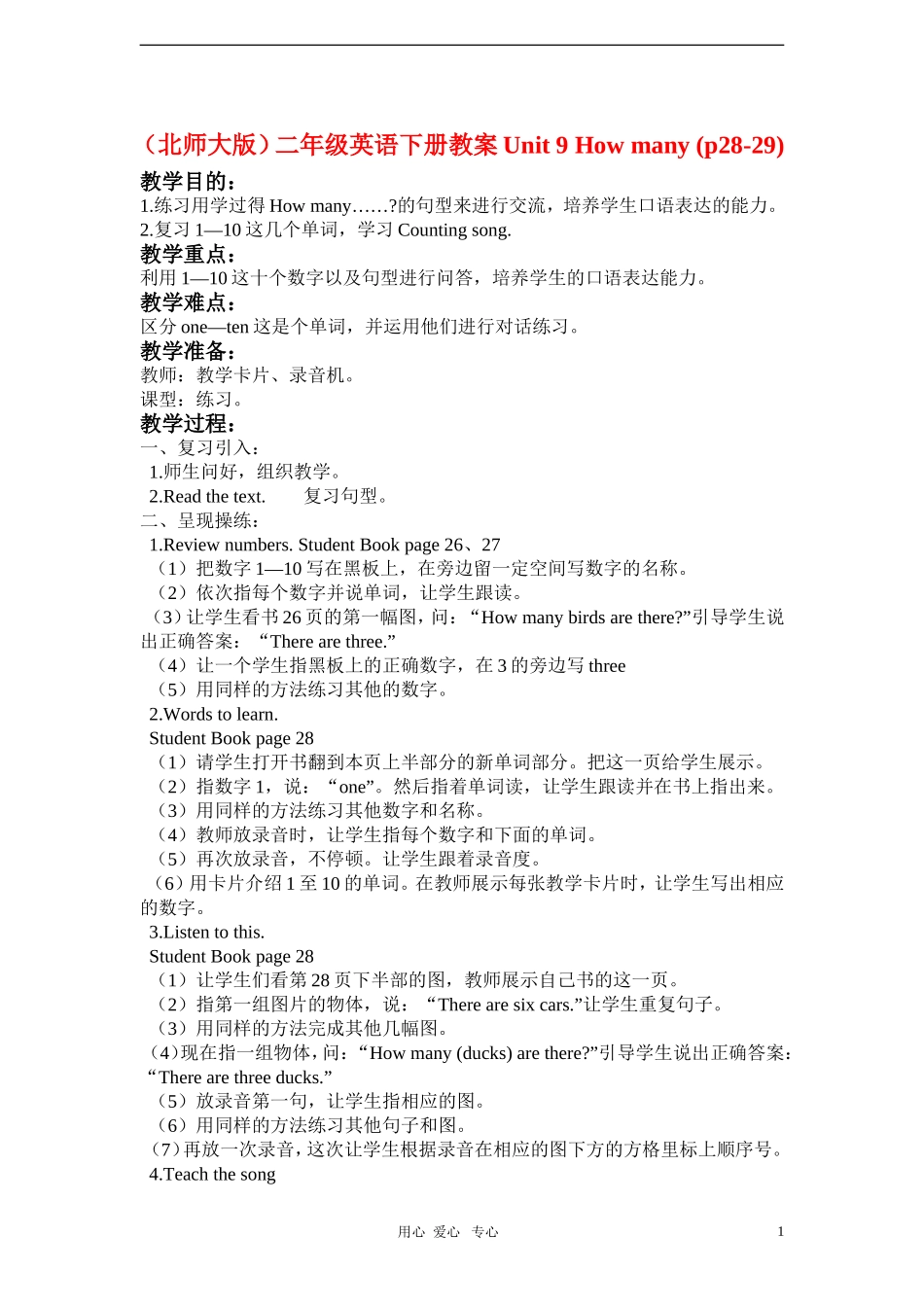 二年级英语下册 Unit 9 How many (p28-29)教案 北师大版_第1页