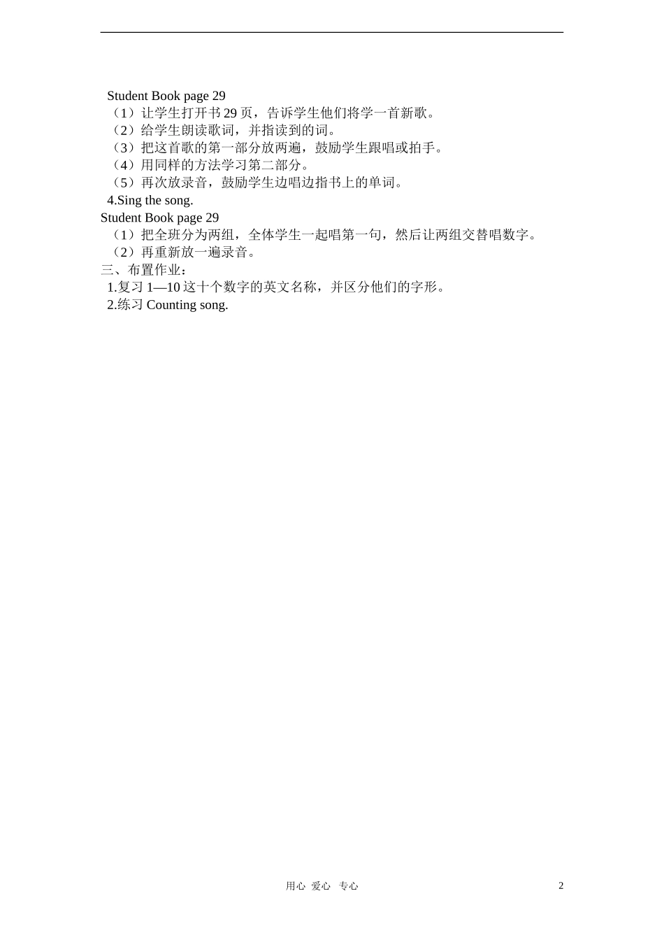 二年级英语下册 Unit 9 How many (p28-29)教案 北师大版_第2页