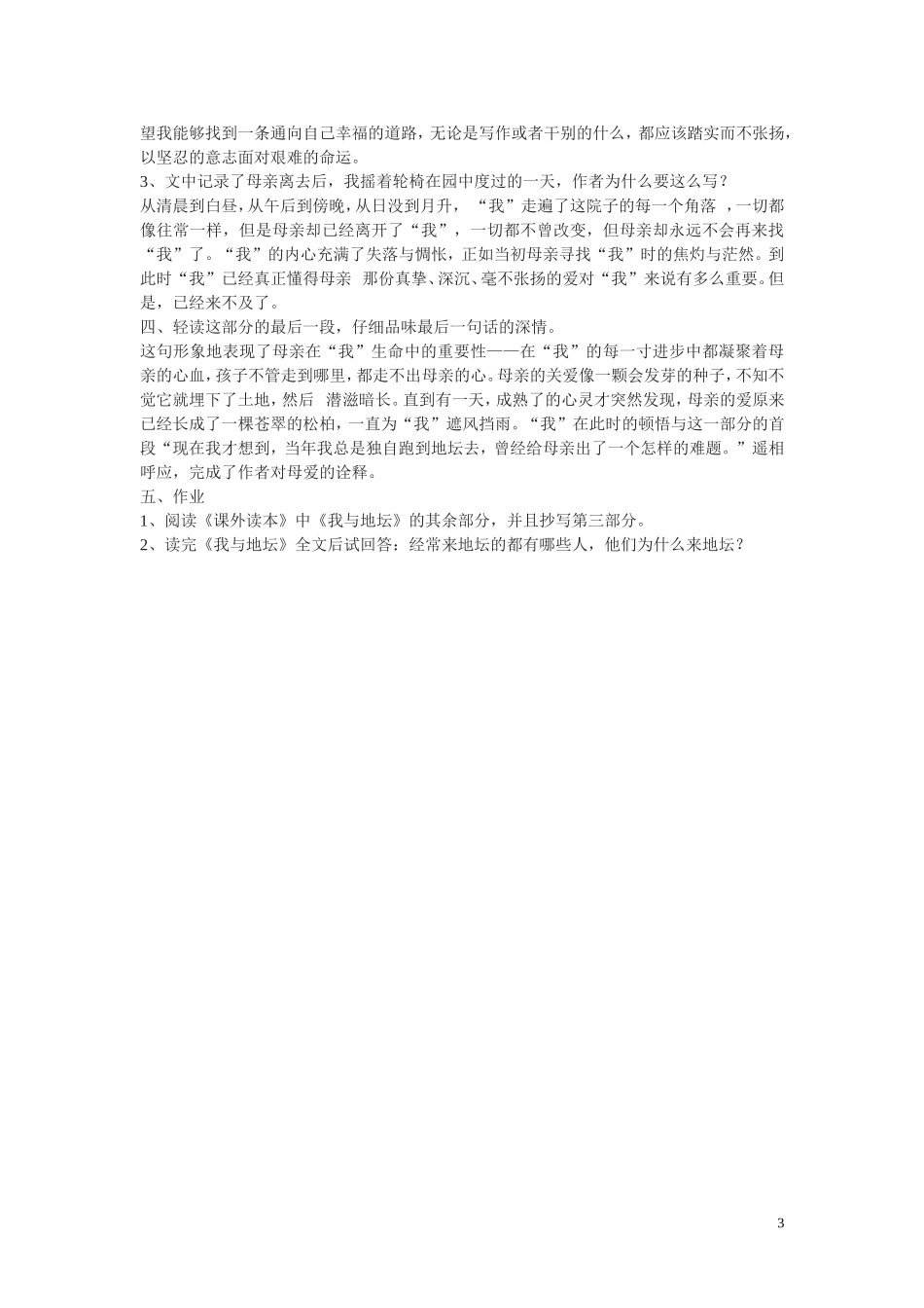 12.我与地坛 教案_第3页