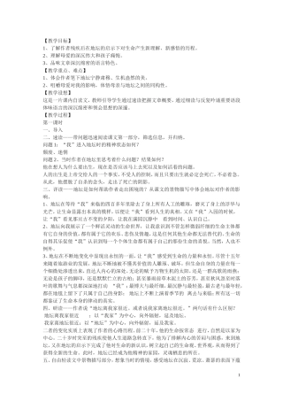 12.我与地坛 教案
