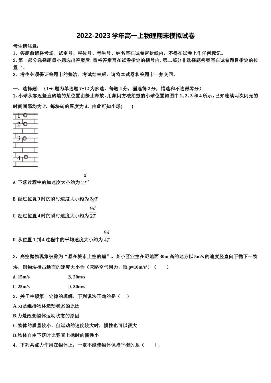2022年安徽省全国示范高中名校物理高一第一学期期末质量跟踪监视试题含解析_第1页