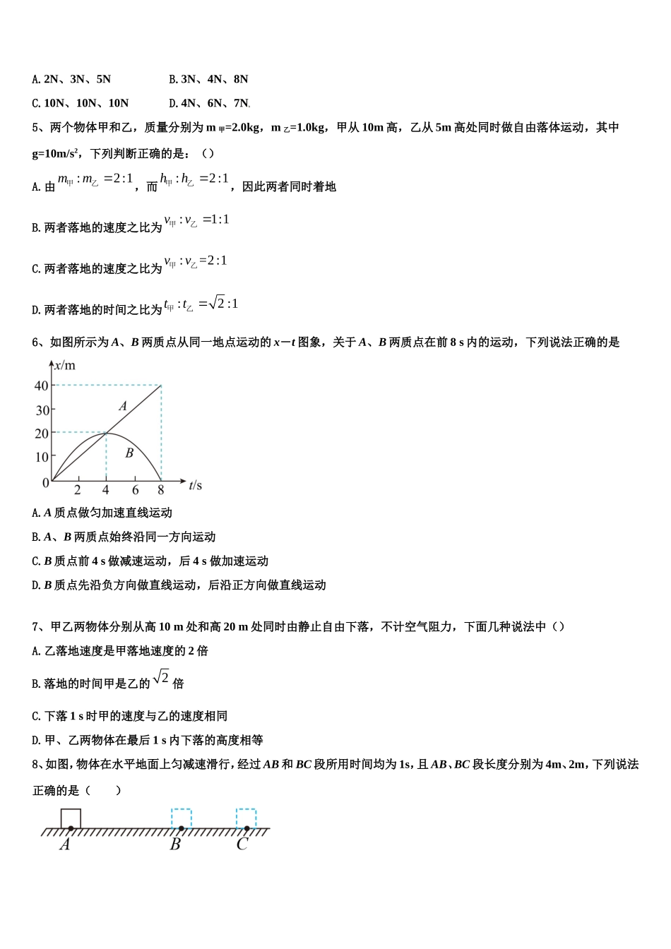 2022年安徽省全国示范高中名校物理高一第一学期期末质量跟踪监视试题含解析_第2页