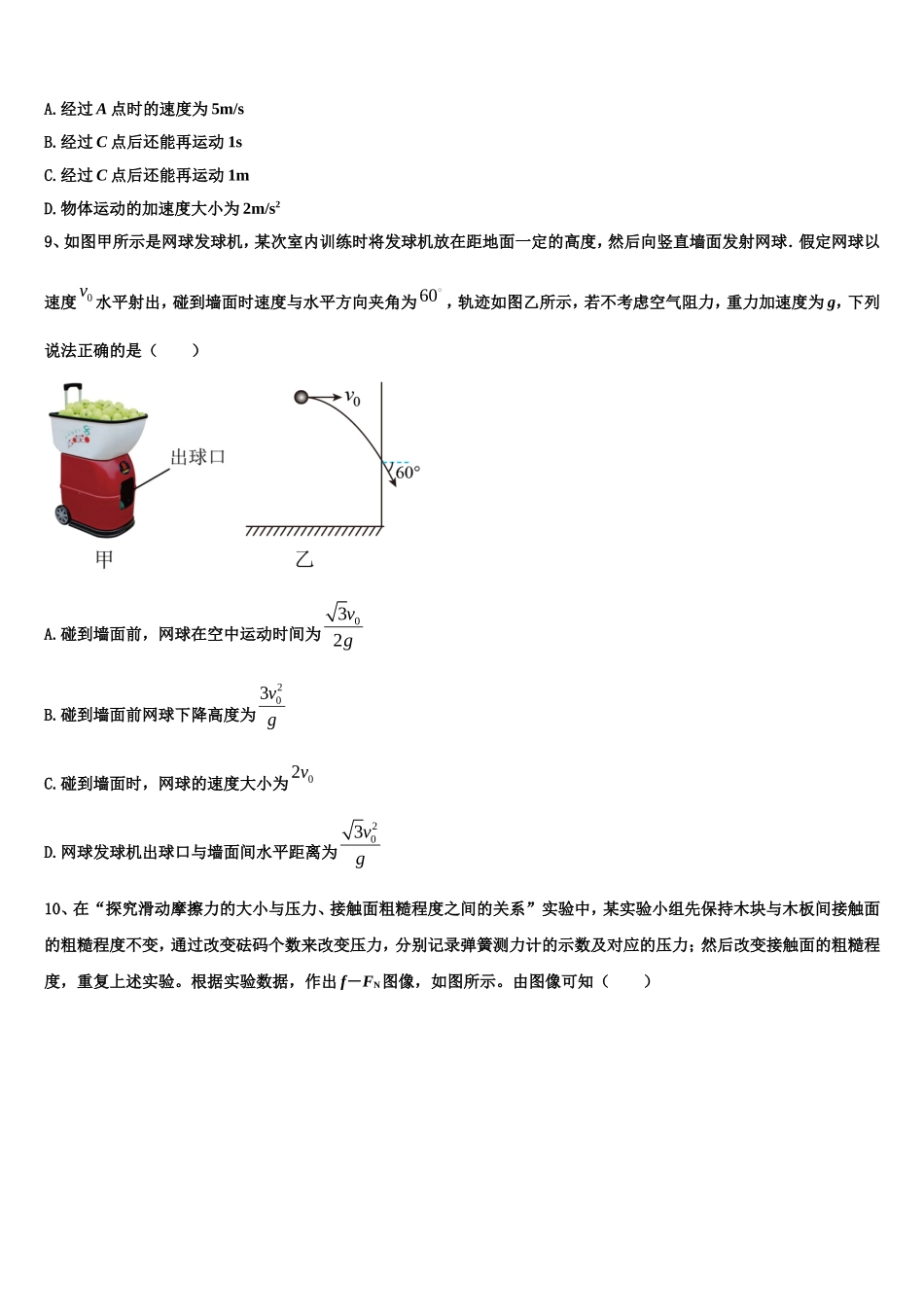 2022年安徽省全国示范高中名校物理高一第一学期期末质量跟踪监视试题含解析_第3页