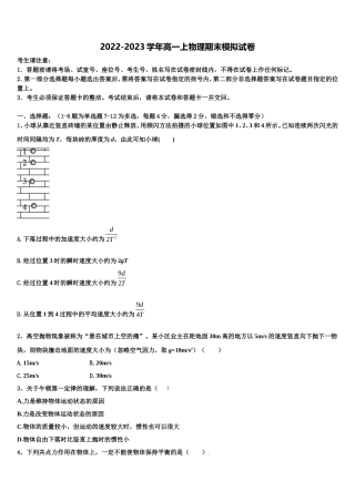 2022年安徽省全国示范高中名校物理高一第一学期期末质量跟踪监视试题含解析