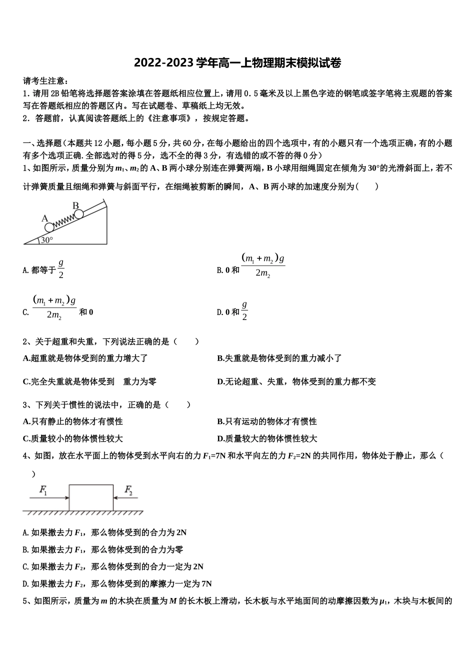 2022年福建省尤溪一中物理高一第一学期期末经典试题含解析_第1页