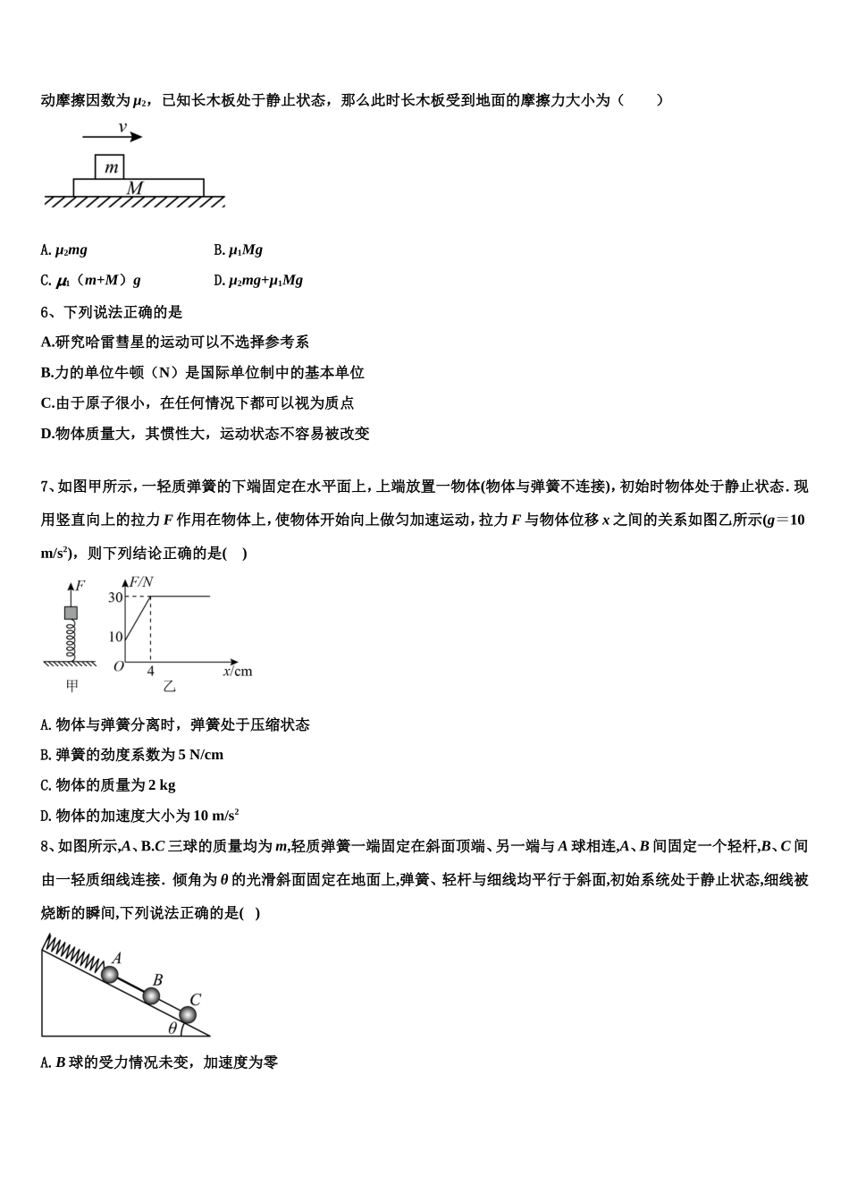 2022年福建省尤溪一中物理高一第一学期期末经典试题含解析_第2页