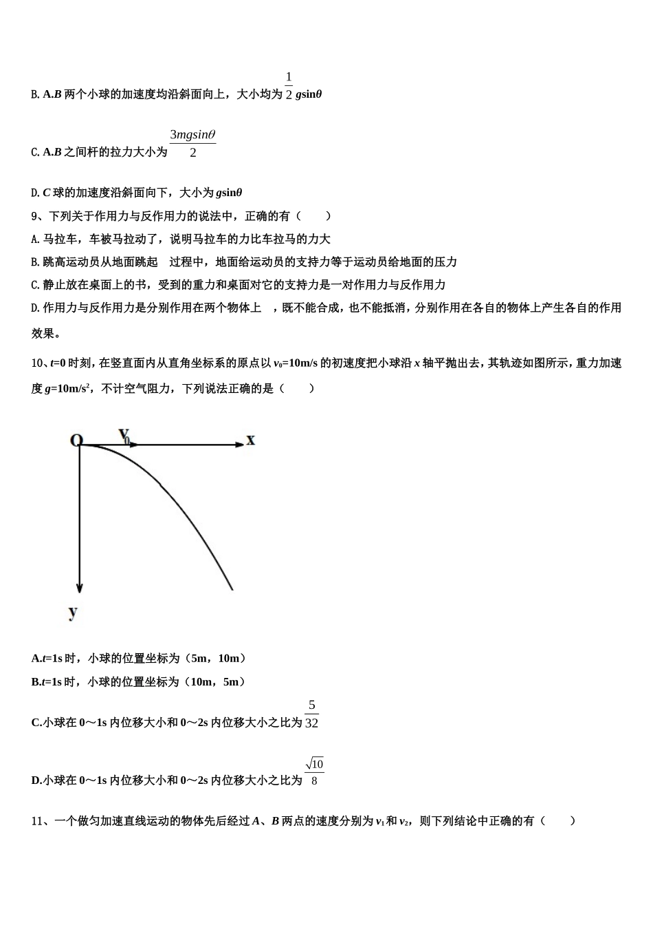 2022年福建省尤溪一中物理高一第一学期期末经典试题含解析_第3页