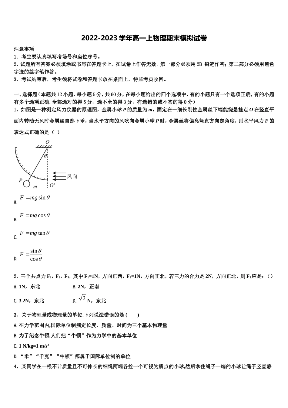 2022-2023学年黑龙江省哈尔滨市南岗区哈尔滨三中高一物理第一学期期末经典模拟试题含解析_第1页