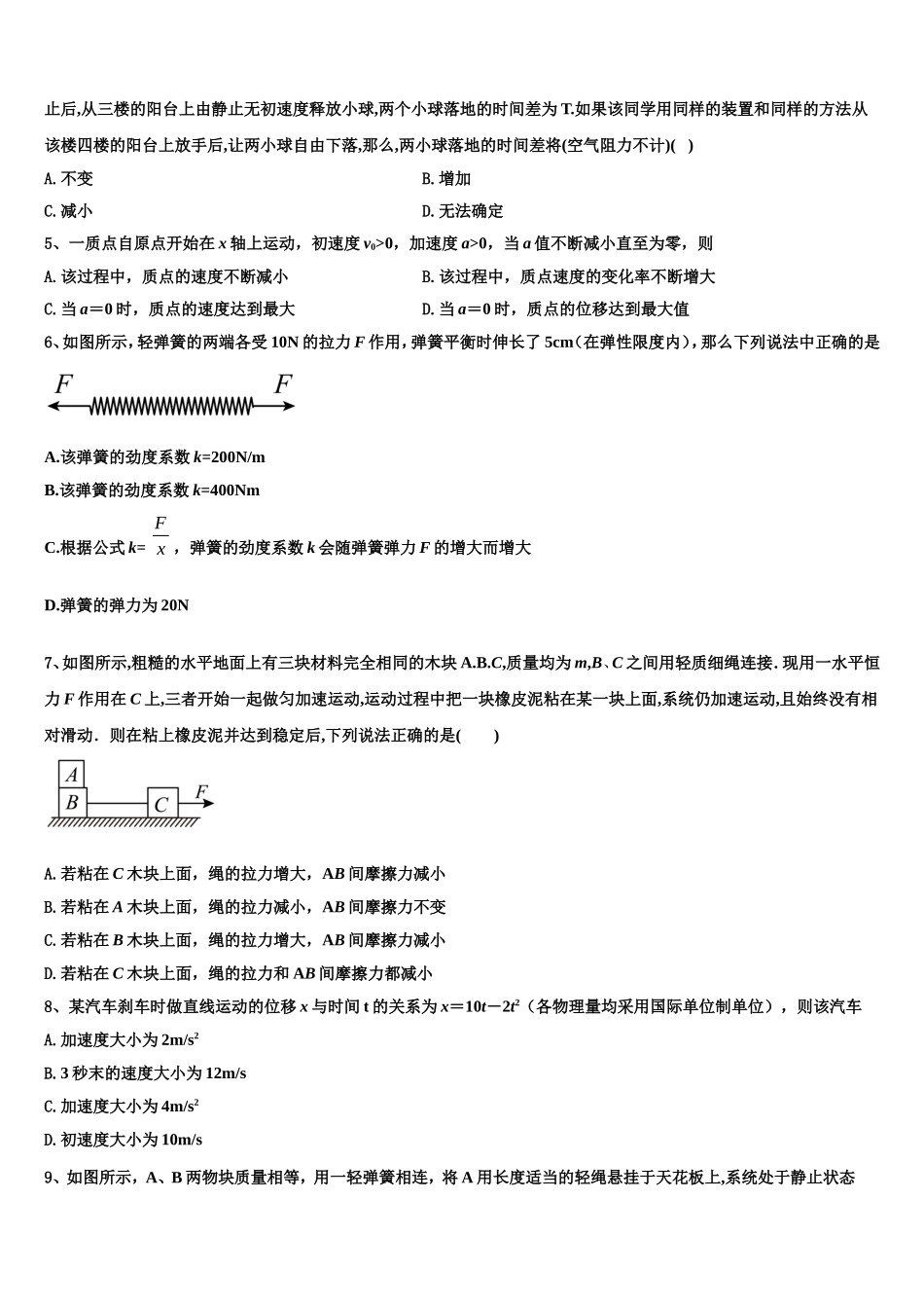 2022-2023学年黑龙江省哈尔滨市南岗区哈尔滨三中高一物理第一学期期末经典模拟试题含解析_第2页
