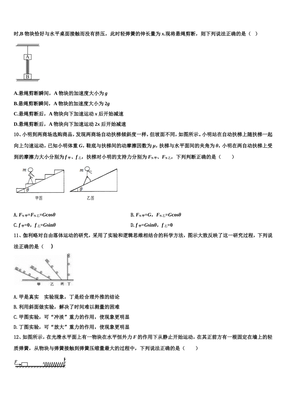 2022-2023学年黑龙江省哈尔滨市南岗区哈尔滨三中高一物理第一学期期末经典模拟试题含解析_第3页