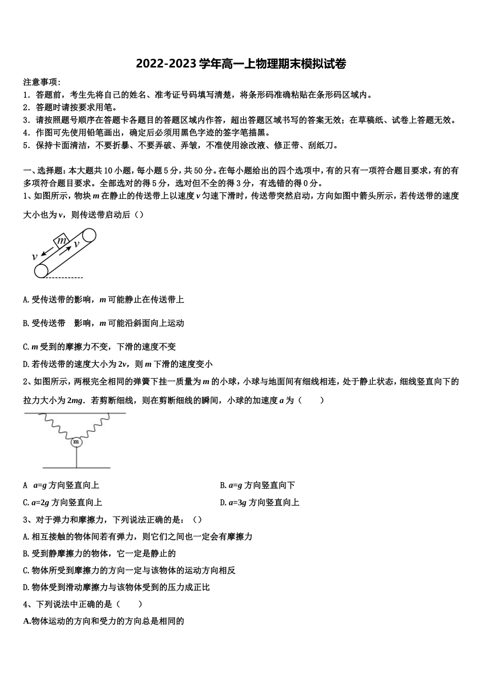 2022-2023学年河北省邯郸市大名县第一中学物理高一上期末考试试题含解析_第1页