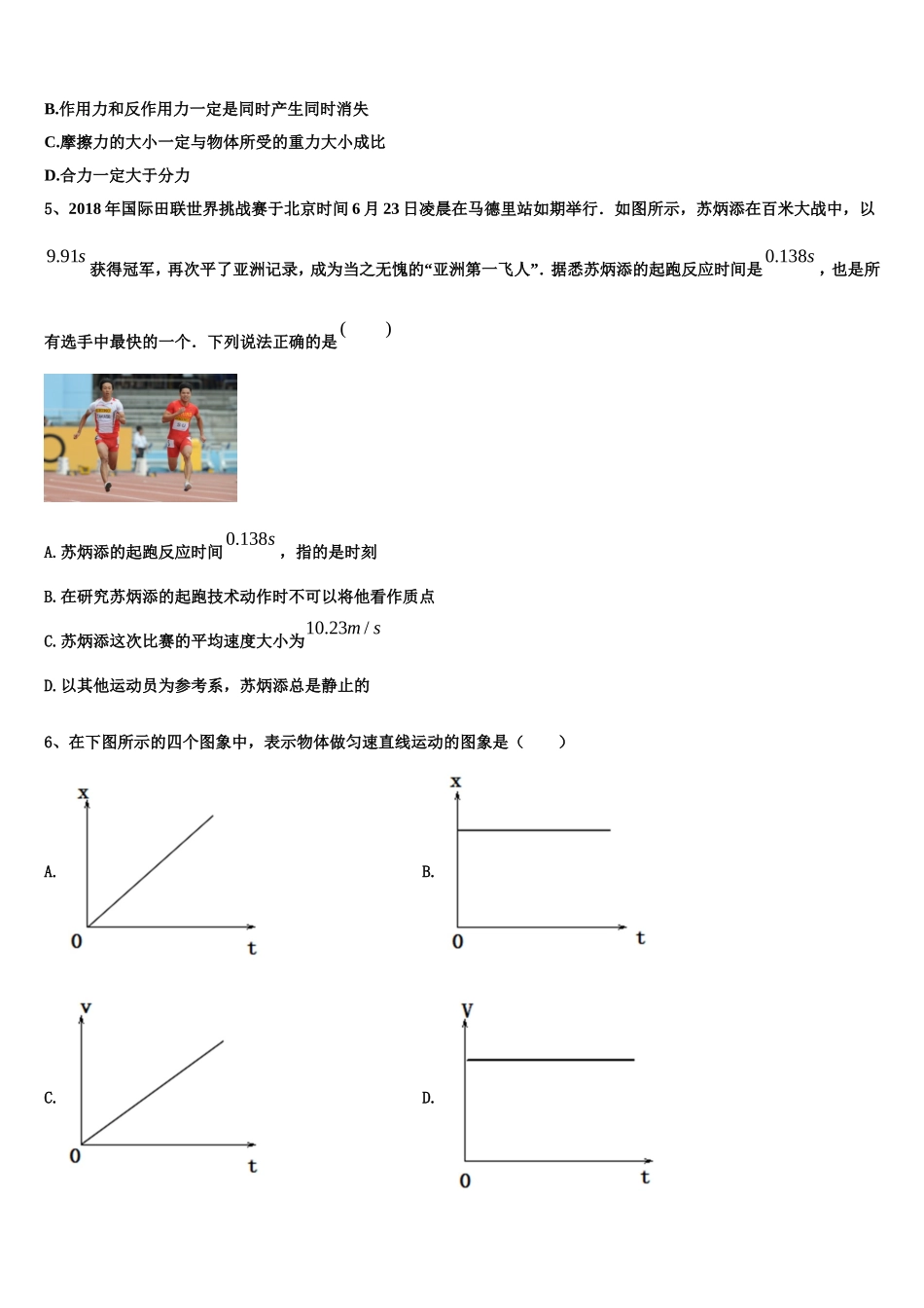 2022-2023学年河北省邯郸市大名县第一中学物理高一上期末考试试题含解析_第2页