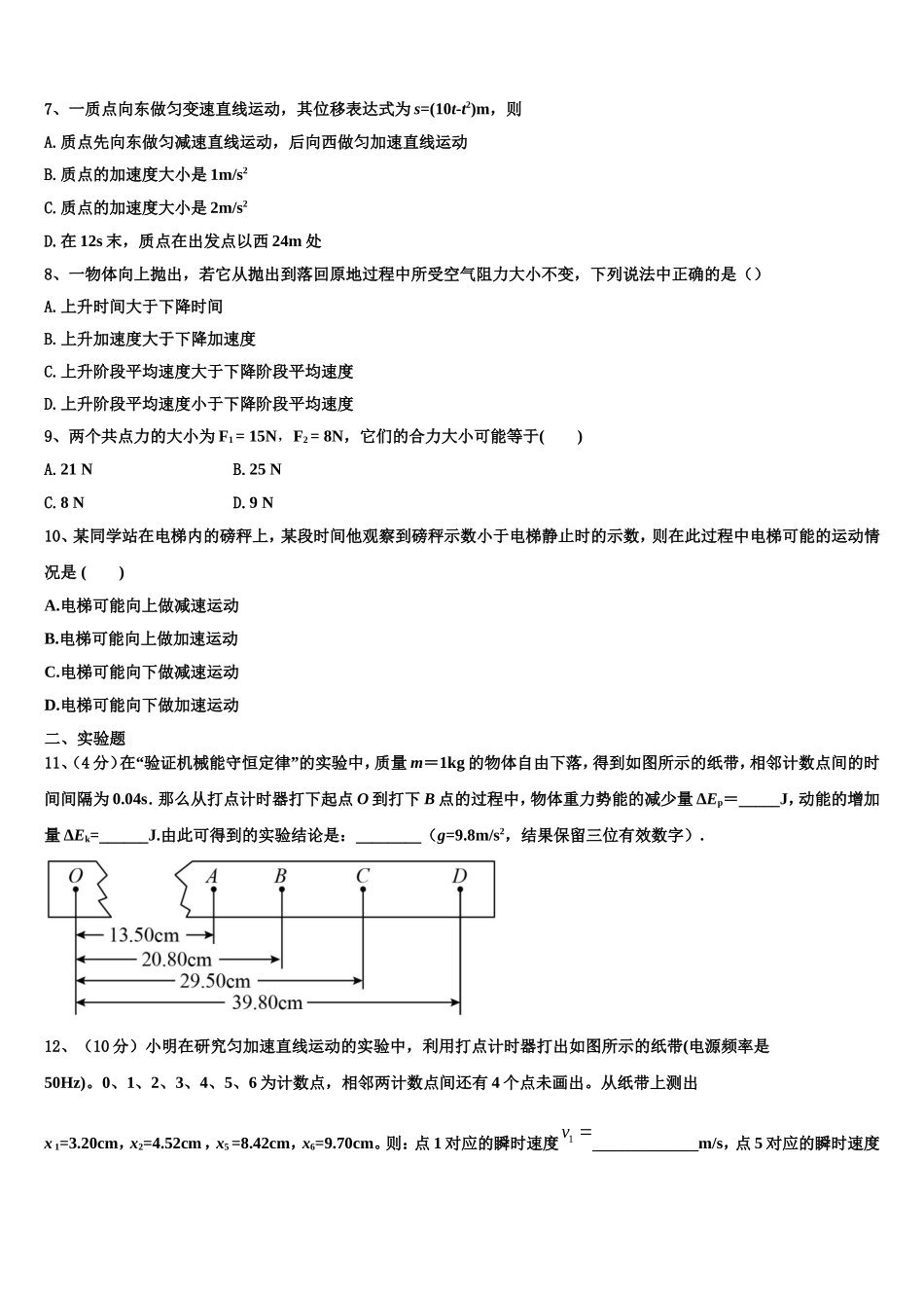 2022-2023学年河北省邯郸市大名县第一中学物理高一上期末考试试题含解析_第3页