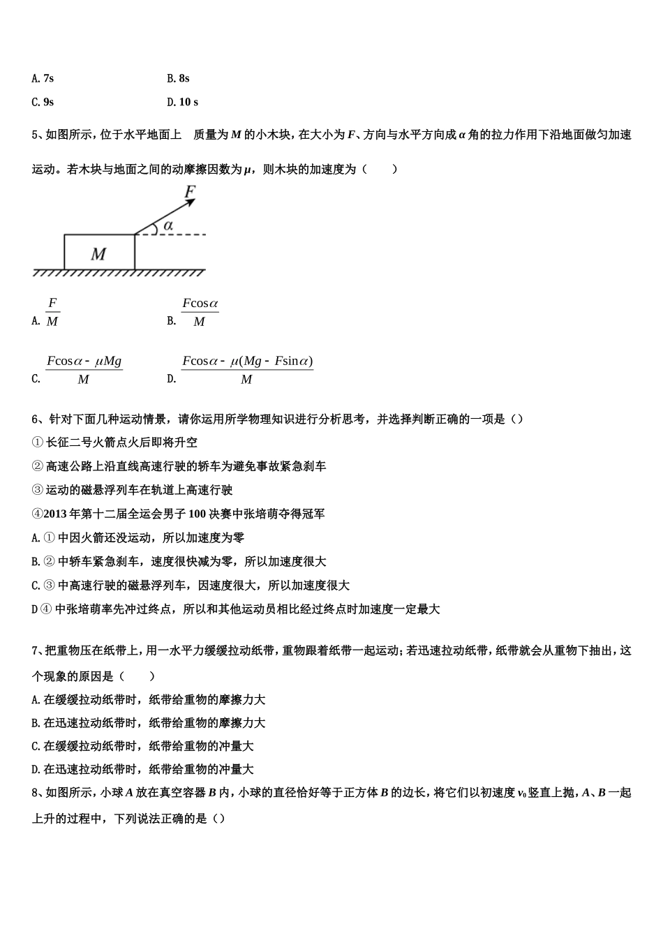 2022年广西北海市普通高中物理高一第一学期期末监测试题含解析_第2页