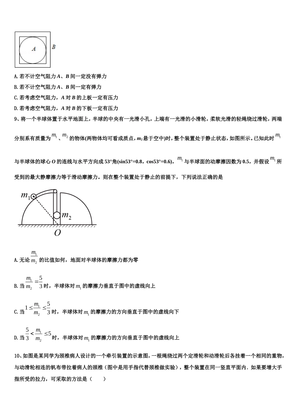 2022年广西北海市普通高中物理高一第一学期期末监测试题含解析_第3页