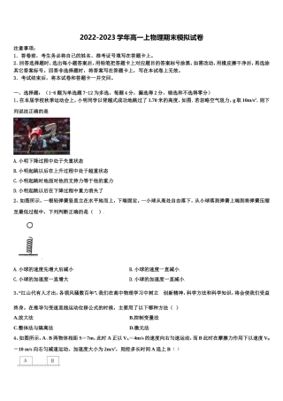 2022年广西北海市普通高中物理高一第一学期期末监测试题含解析