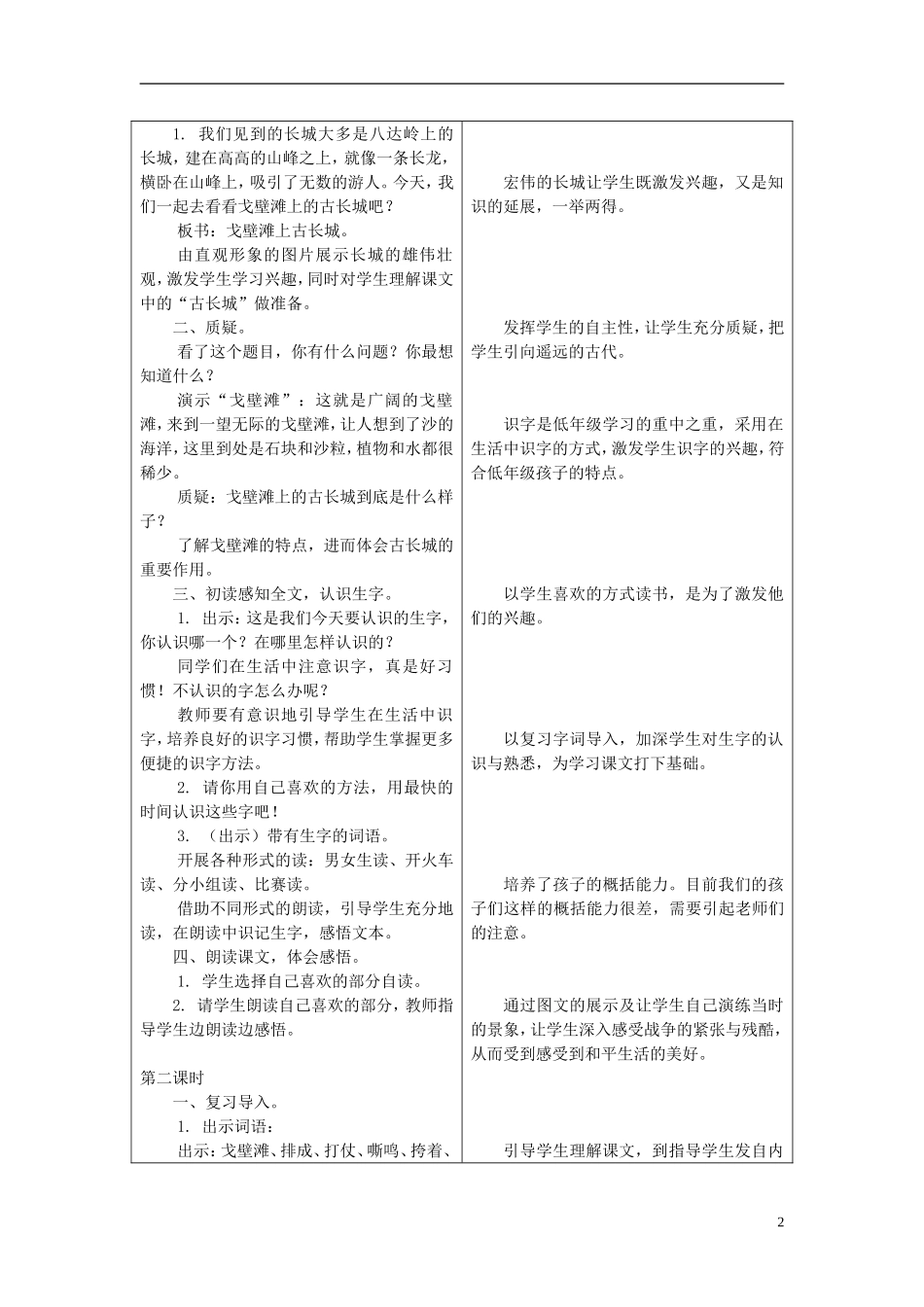 二年级语文上册 27.戈壁滩上古长城教学设计 冀教版_第2页