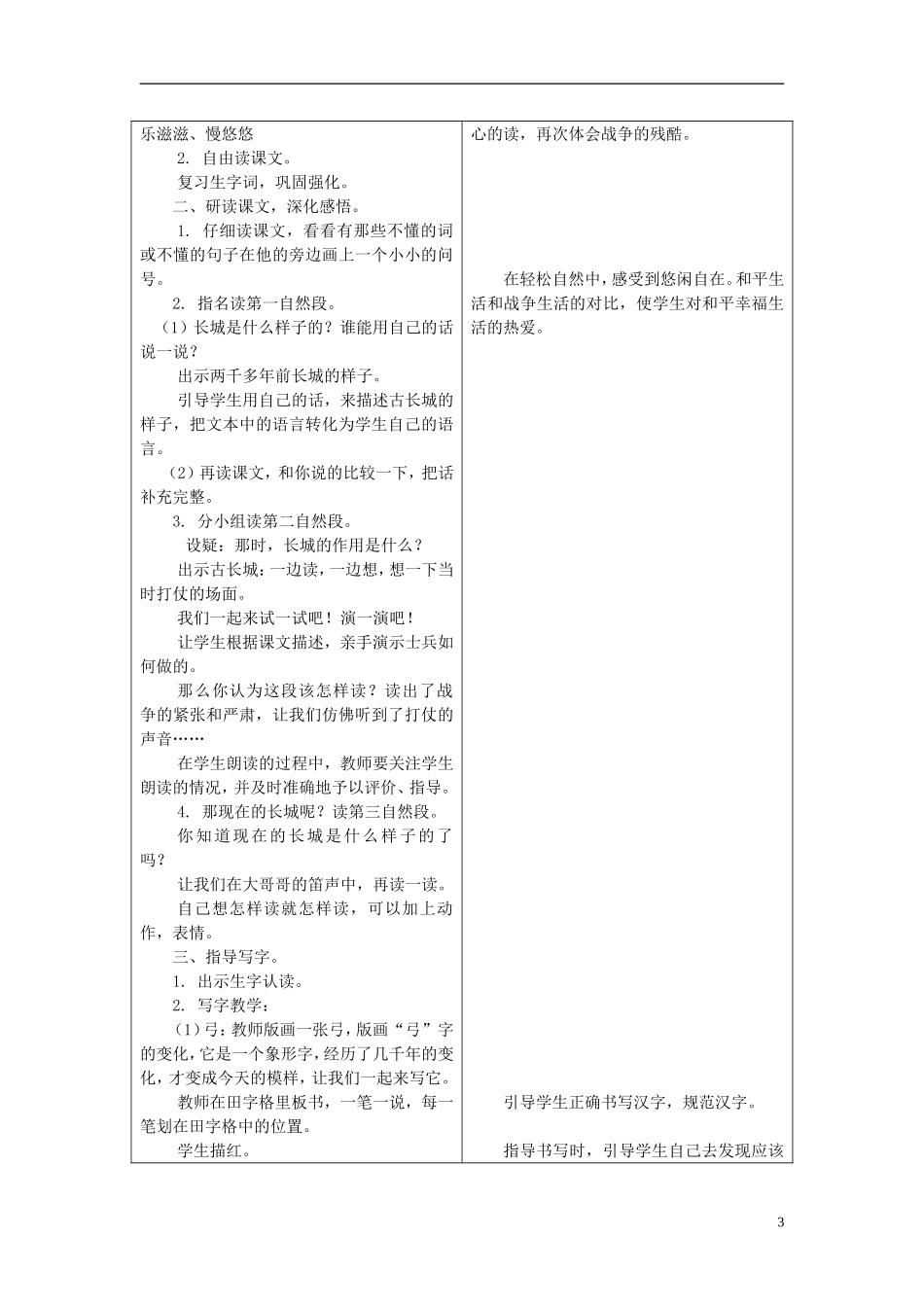 二年级语文上册 27.戈壁滩上古长城教学设计 冀教版_第3页