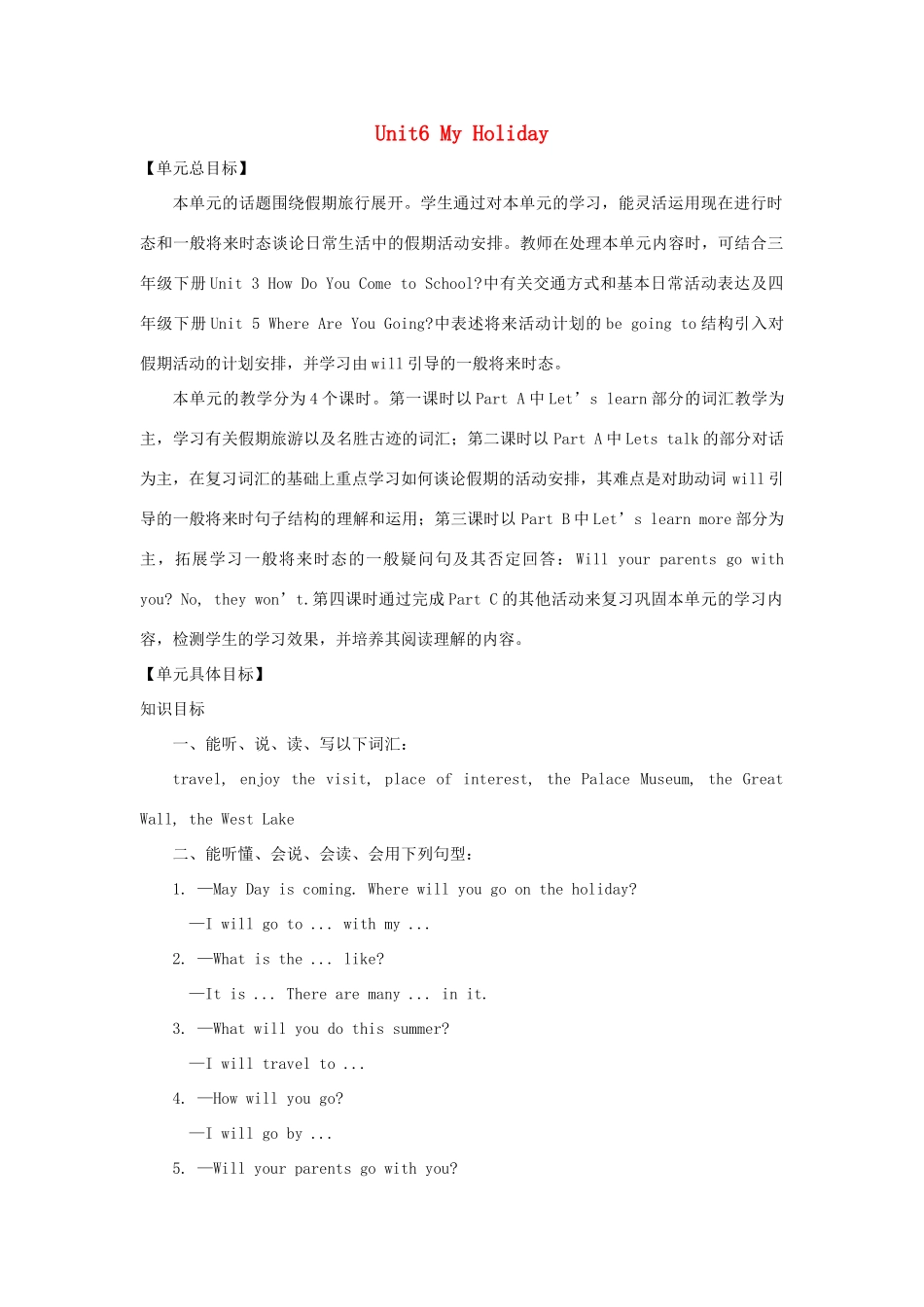 五年级英语下册 unit6 my holiday教案 陕旅版-陕旅版小学五年级下册英语教案_第1页