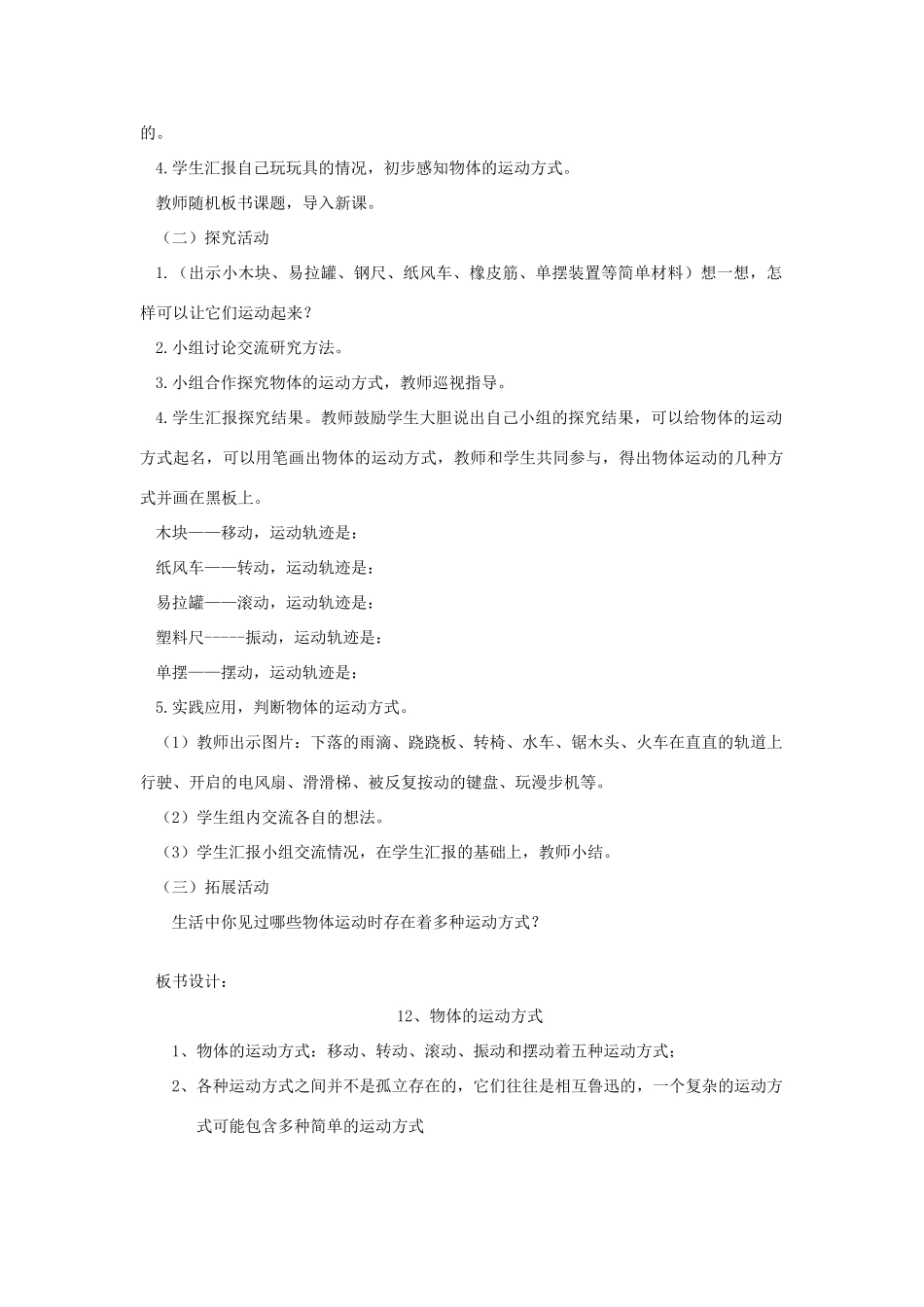 六年级科学上册 第三单元 物体的运动 第十二课 物体的运动方式教案 青岛版六三制-青岛版小学六年级上册自然科学教案_第2页