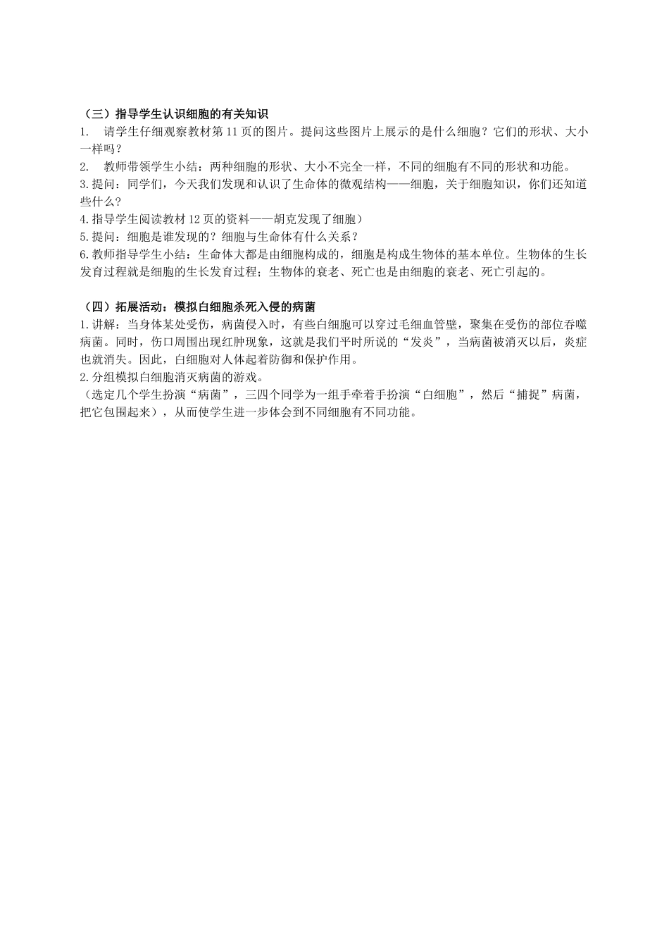 六年级科学上册 搭建生命体的“积木” 1教案 苏教版_第2页